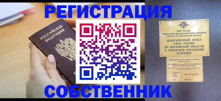 прописка штамп в Кусе