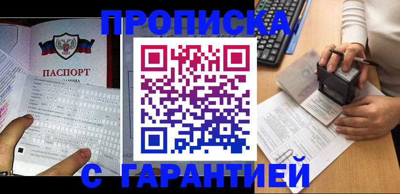 временная регистрация надежно в Кусе