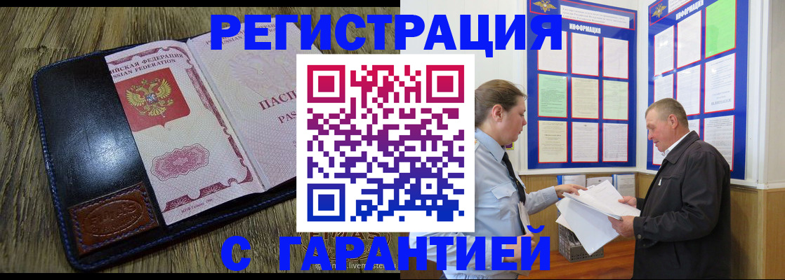 временная прописка в Кусе