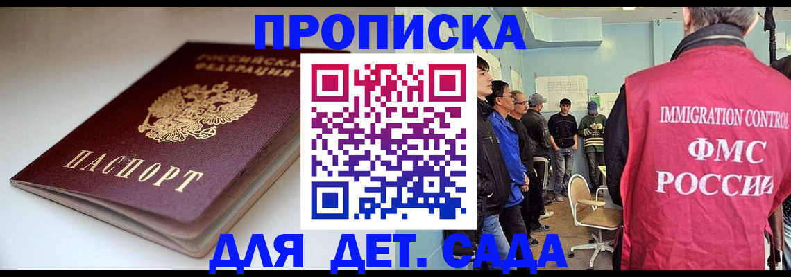 регистрация для дет. сада в Кусе