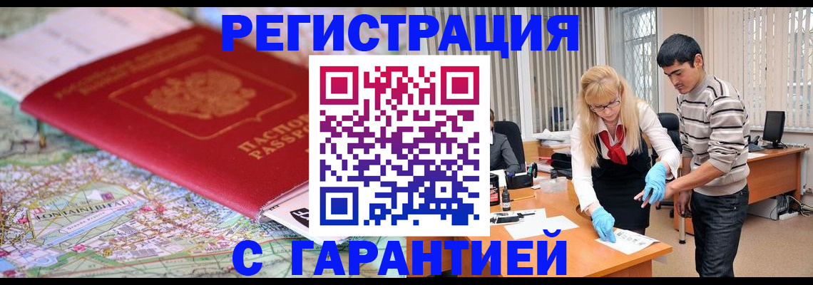 прописка паспорт в Кусе